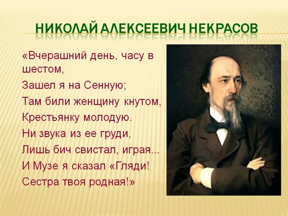 Анализ стихотворение вчерашний день. Вчерашний день часу в шестом Некрасов. Стихотворение Некрасова вчерашний день. Вчерашний день в часу 6 Некрасов.