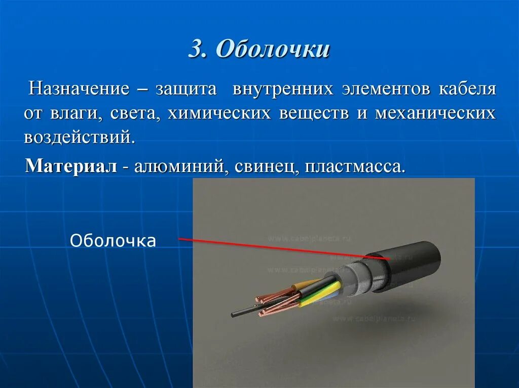 Типы оболочек кабеля. Защитная оболочка Назначение. Конструкция оболочки кабеля. Назначение оболочек кабеля. Назначение элементов оболочек кабеля.