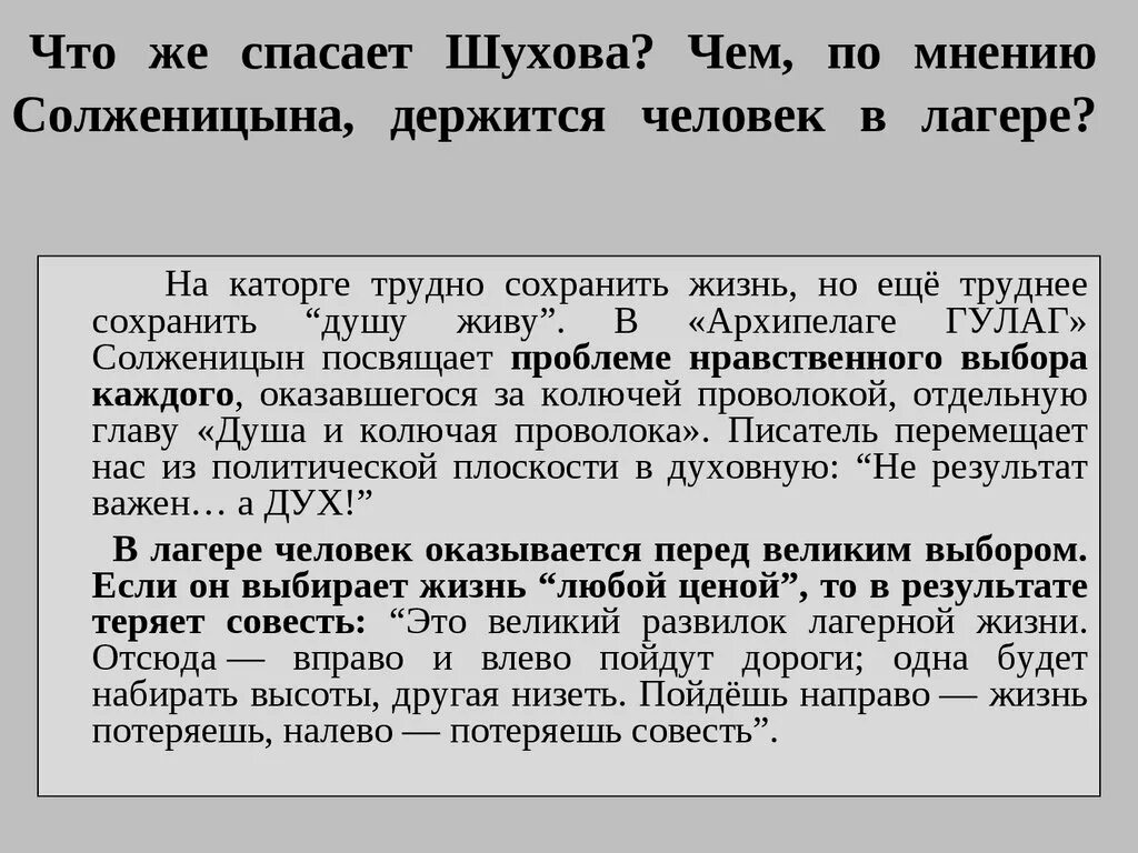 Жизнь в лагере ивана денисовича. Лагерь из один день Ивана Денисовича. Солженицын один день Ивана Денисовича. Лагерная жизнь в повести один день Ивана Денисовича. Шухов один день Ивана Денисовича.