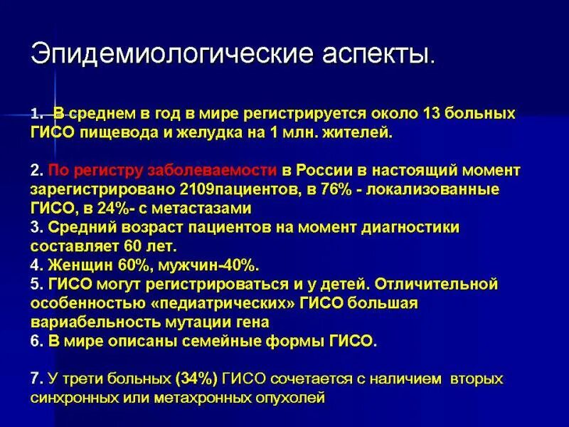 Гастроинтестинальная опухоль. Гастроинтестинальная стромальная опухоль желудка. Подслизистое образование желудка. Стромальные опухоли ЖКТ.