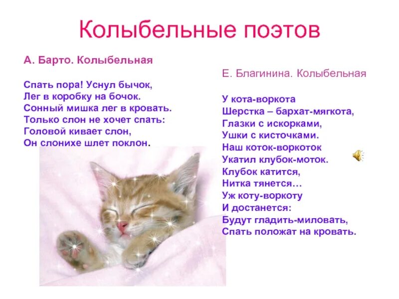 Колыбельная про кота текст. Образ кота в колыбельных песнях для детей. Колыбельные стихи. Колыбельная слова. Образ кота.