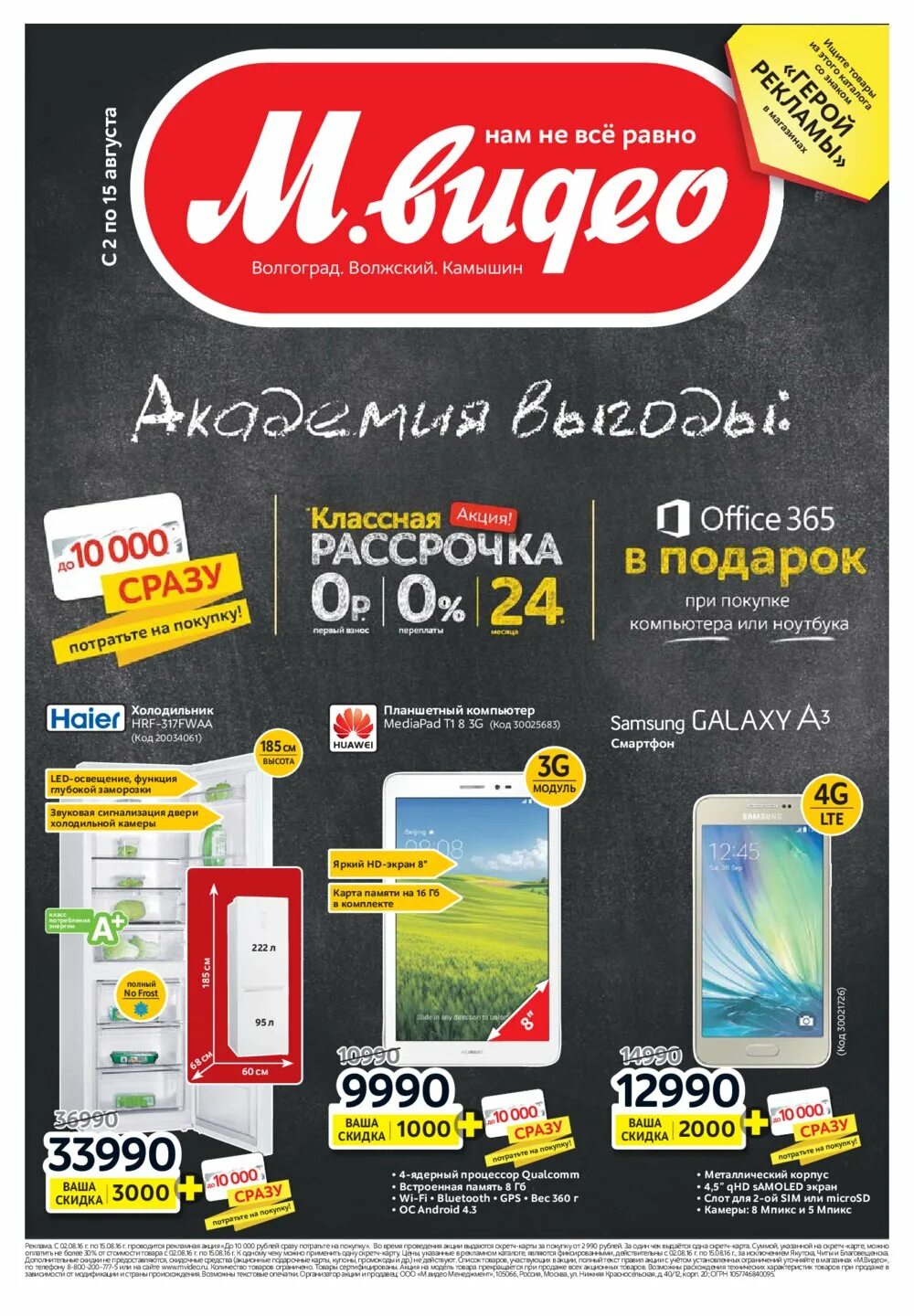 Акции магазинов телефонов. Магазин м видео каталог. М-видео интернет-магаз. М видим интернет магазин. М видео акция в магазине.