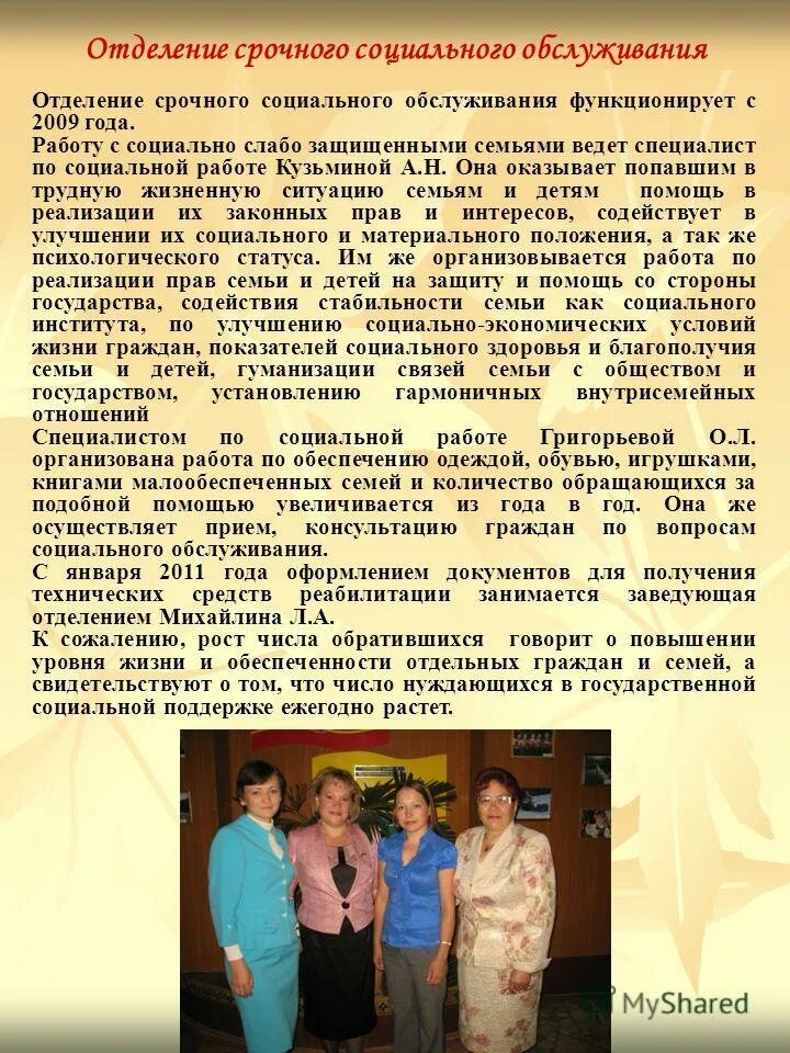 Центр срочного социального обслуживания. Специалист по социальной работе. отделение социального обслуживания. отделение срочного социального обслуживания. отделение срочного социального обслуживания презентация.