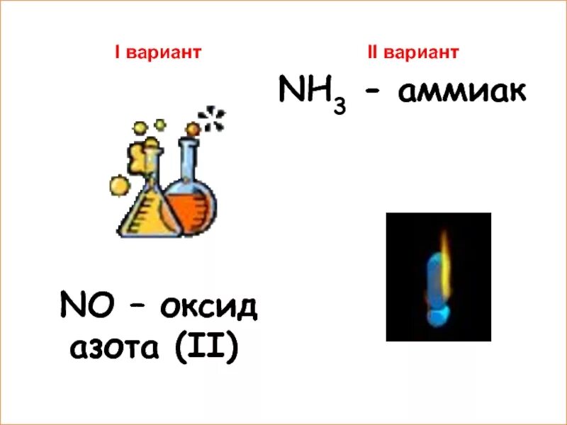 Формула аммиачного азота. Азот, оксид азота и азотная кислота. азот и аммиак. азот аммиак азотная кислота. оксид аммиака.
