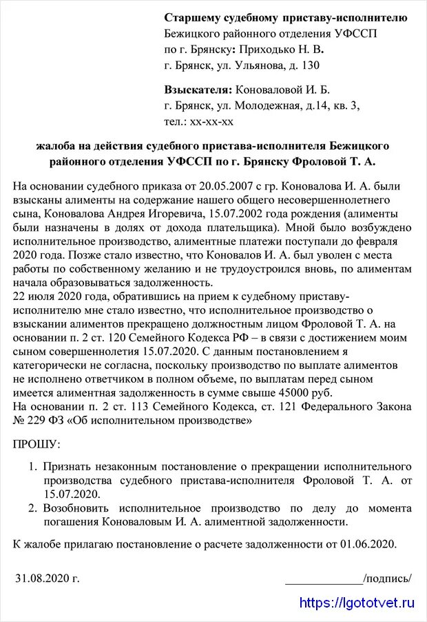 Образец жалобы старшему приставу. Образец жалоба судебному приставу на действия судебного пристава. Жалоба на постановление старшего судебного пристава образец. Образец заявления на бездействие судебных приставов по алиментам. Образец заявления на судебного пристава старшему судебному.