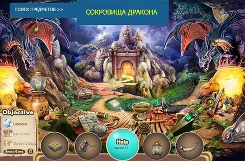 Игра найди дракона