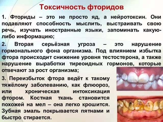 Прием железа зубы
