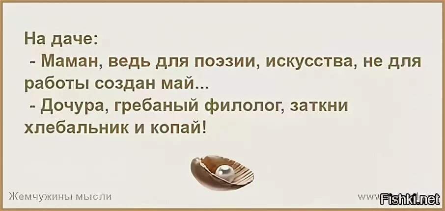 Ведь для поэзии искусства не для работы создан май. Маман ведь для поэзии искусства. Маман ведь для поэзии искусства не для работы. Наташа гребаный филолог. Маман кунем