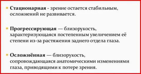 Высокая прогрессирующая миопия