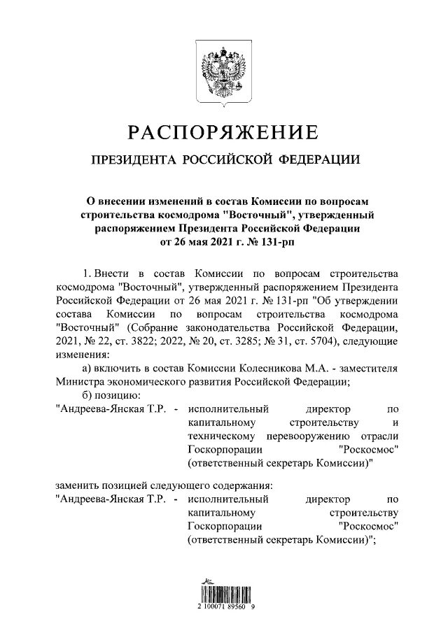 Подготовка распоряжения президента. Распоряжение президента РФ. Распоряжение президента 2005. Примеры нормативных распоряжений президента. Распоряжение президента РФ О студенческом кредите.