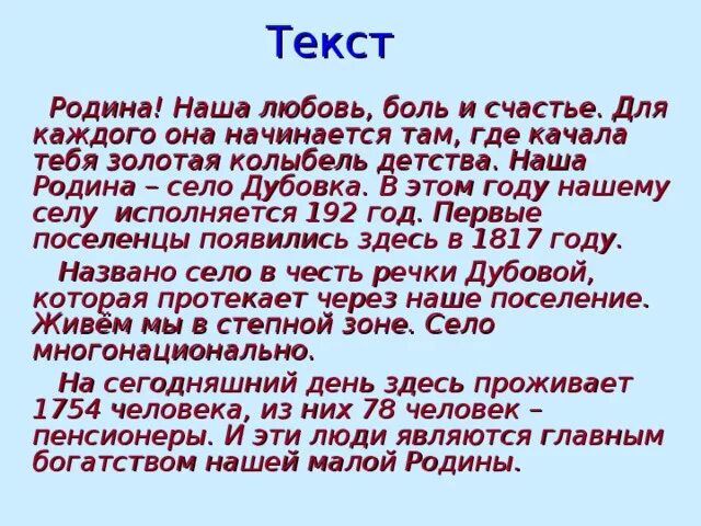 Текст что такое родина