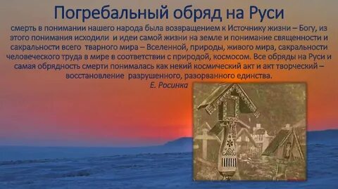 Ритуал презентация