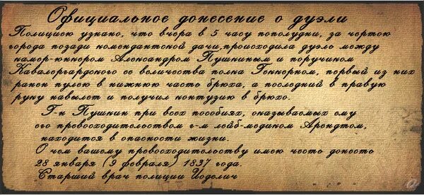 Честь дуэль. Поединок по правилам. Письмо на дуэль 7 букв. Вызов на дуэль пушкина. Письмо пушкина геккерну.