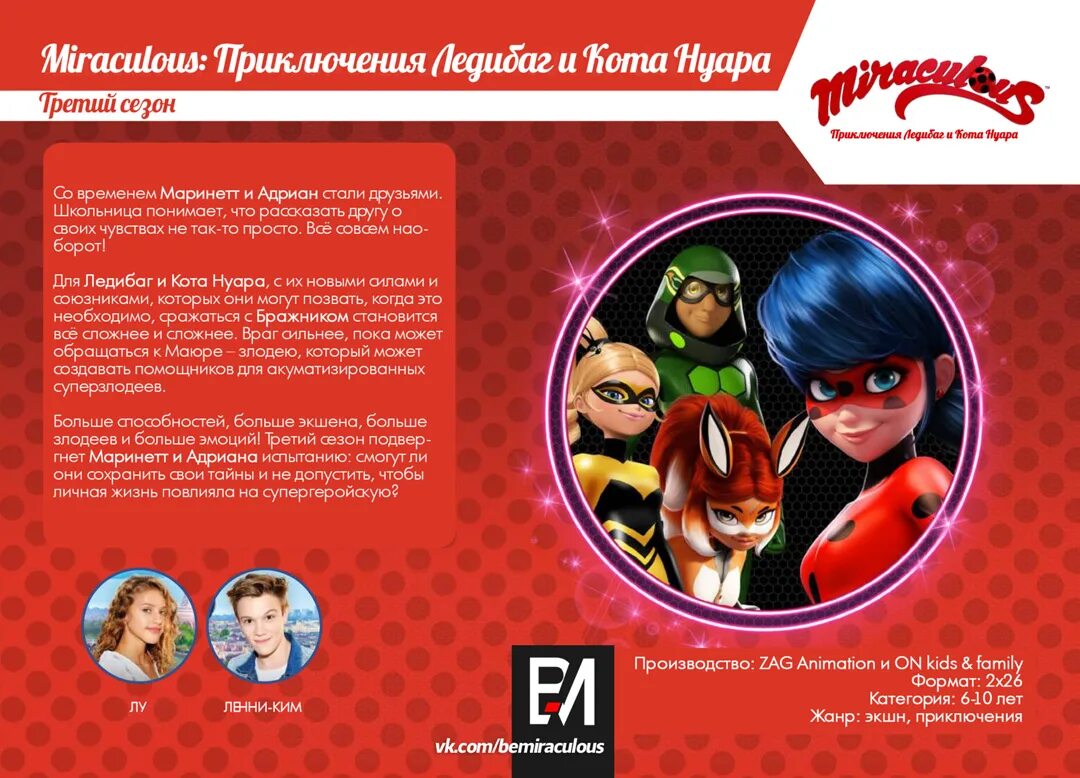 Рассказ про леди баг на английском языке. Рассказ про леди баг на английском языке. Стихи про леди баг и супер кота. Эдриан агрест и леди баг. Леди баг и супер книги.