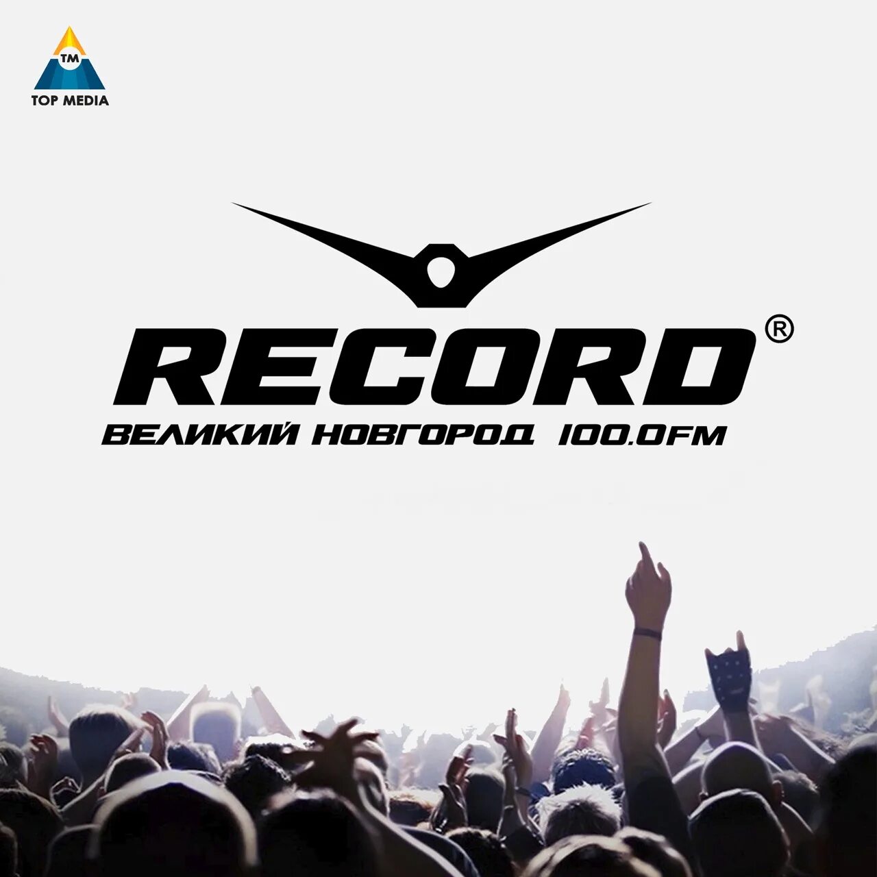 Радио рекорд Великий Новгород. Радио рекорд волна. Радио рекорд лого. Радио рекорд 2006.