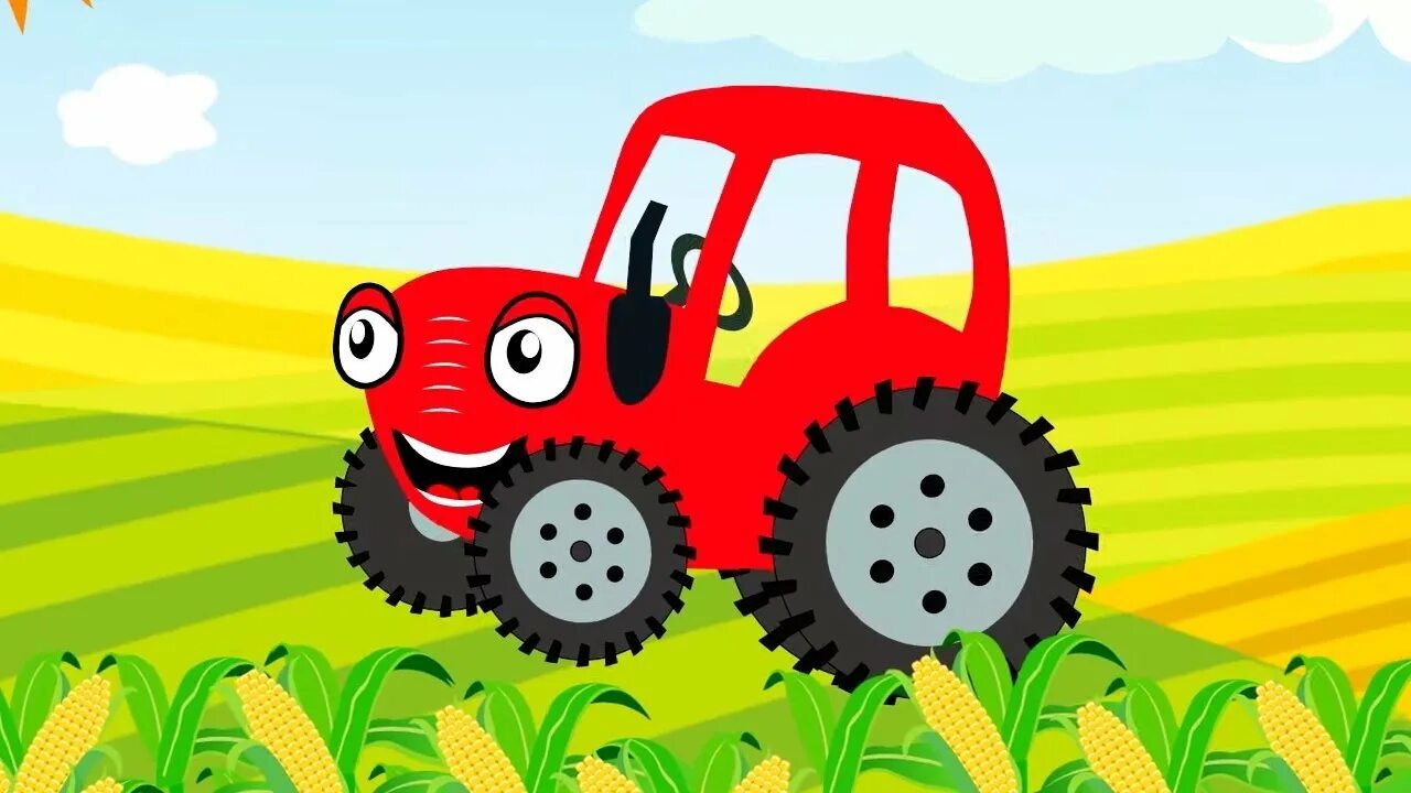 Красный трактор Теремок ТВ. Синий трактор красный трактор. Трактор трактор тыр тыр тыр. Машинки песенки развиваю