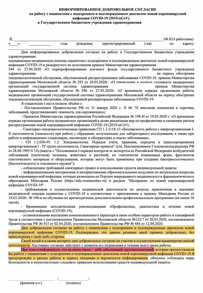 Бланк для соглашения прививки. Добровольное информированное согласие на прививку. Информированное добровольное согласие на вакцинацию. Информированное добровольное согласие на прививки.