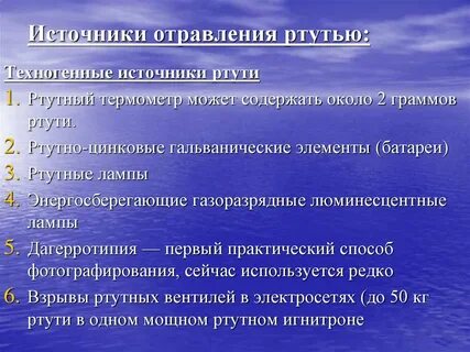 Помощь при отравлении парами ртути