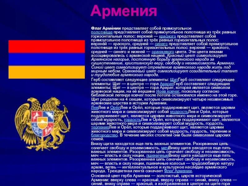 Армения рассказ. Флаг Армении 1918. Флаг Армении 1918 года. Флаг первой Республики Армении. Флаг Армении 1919.