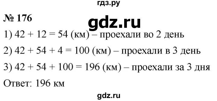 Матем номер 176. 176 Математика. Номер 176 по математике 5 класс. Номер 176 по математике 6 класс. Математика 5 класс страница 52 номер 176.