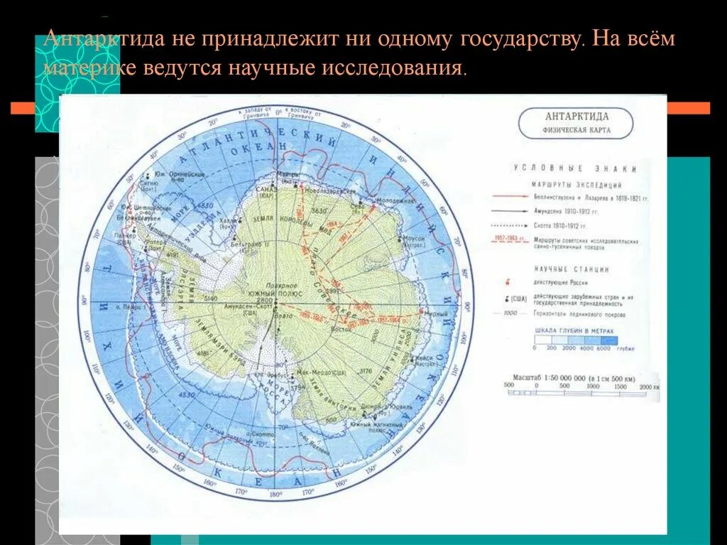 Какое полушарие не относится к антарктиде