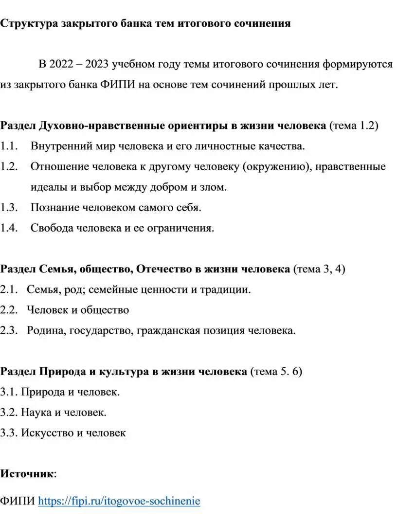 Сочинение 11 класс как выглядит Итоговое Сочинение В 11 Классе 2022 2023