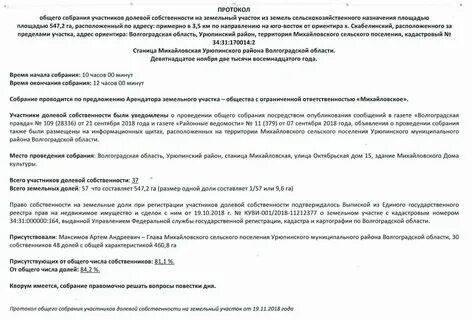 Решение общего собрания это