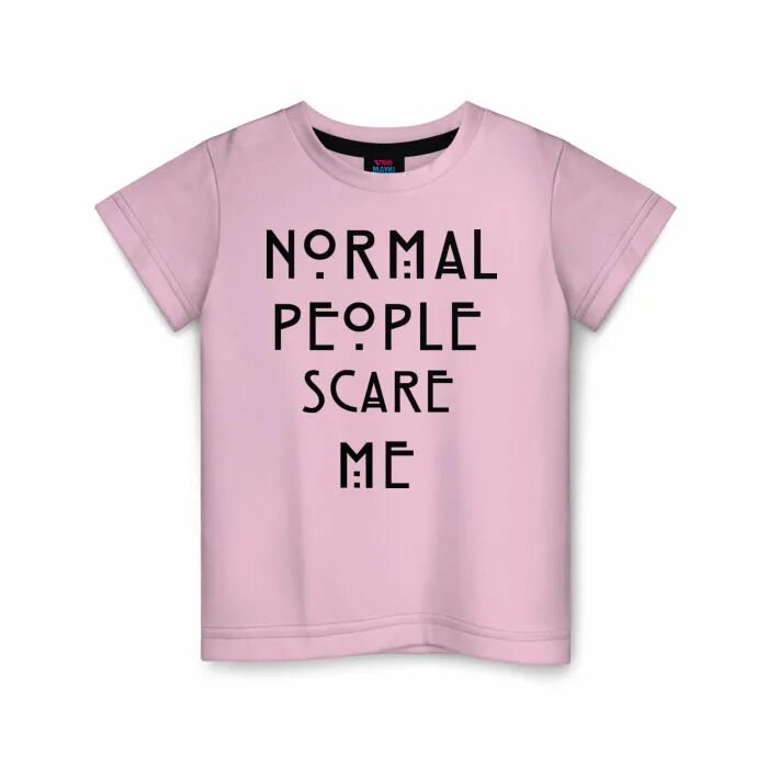 Normal people Scare me футболка. T-Shirt girl Scare me. Normal people are weird Kiabi.