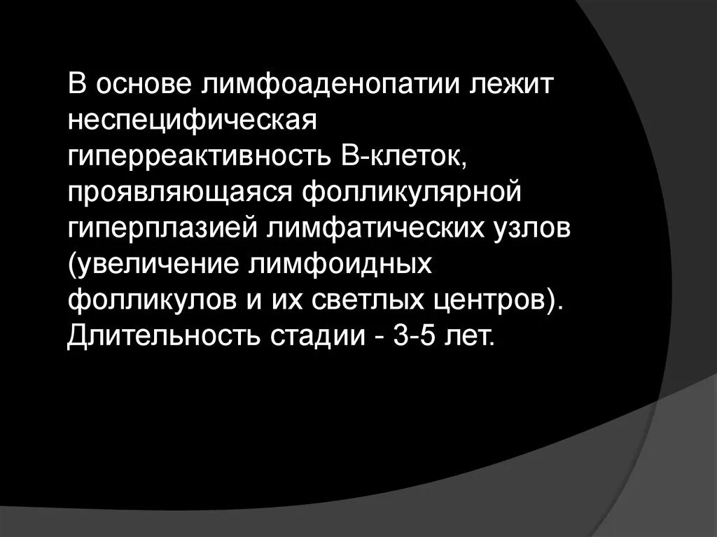 Лимфоаденопатия что такое и как