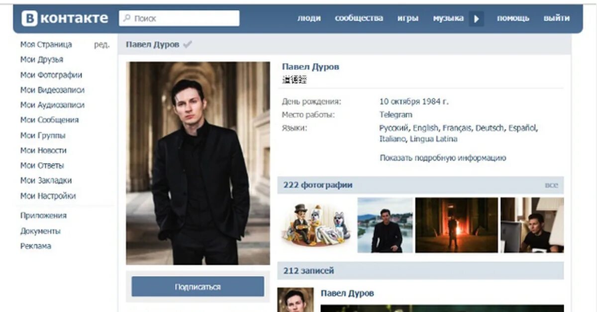 Https vk game com. ВК. Страница ВК. Как выглядит страничка в ВК. Фото для страницы контакты.