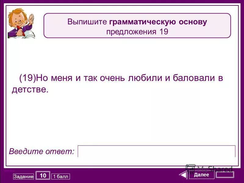 Грамматическая основа предложения 24. Выпишите грамматическую основу. Выпишите основы предложений. Выпишите грамматическую основу из предложения. Выпишите грамматическую основу предложения.