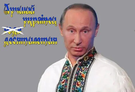 Хороший украинец