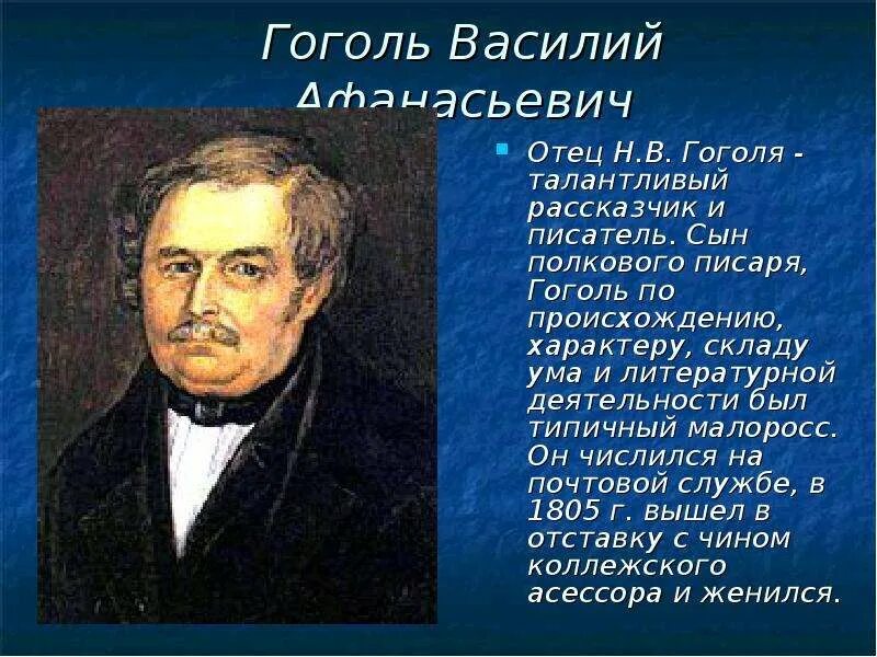 Гоголь национальность. Н. Происхождение гоголя. Писатель отца. Гоголь национальность украинец.