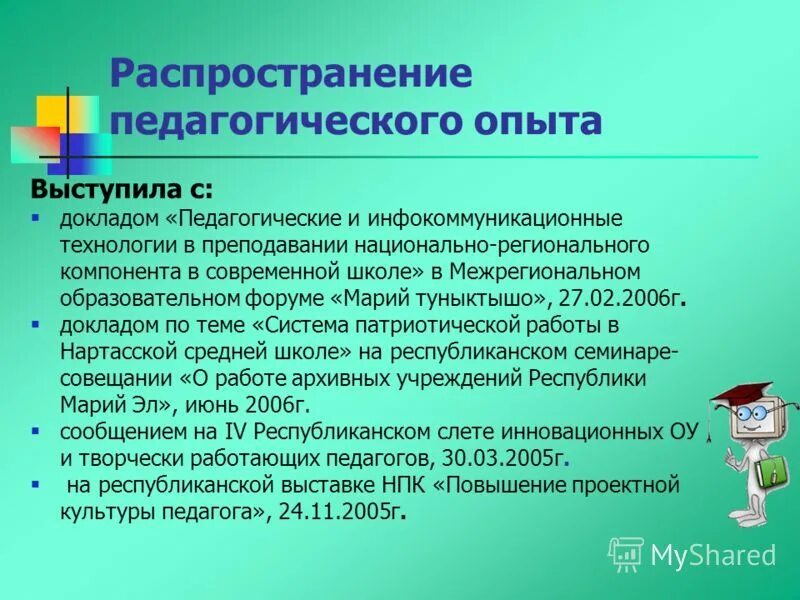 доклады на педагогическую тему.