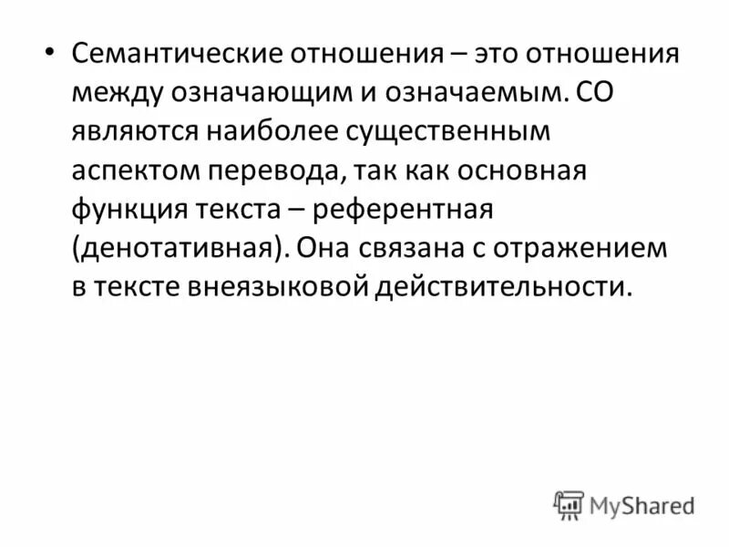 семантически связанные