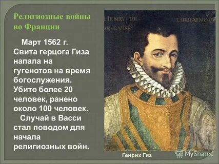 Назовите даты религиозных войн
