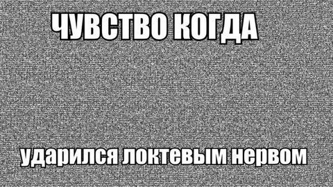 Почему больно ударяться локтем