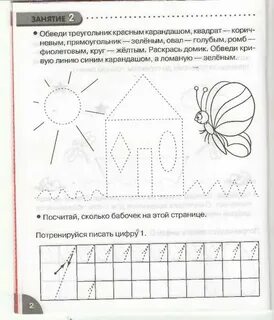 Занятия с ребенком перед школой