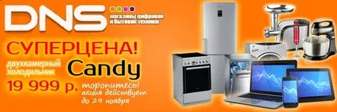 Днс ремонт бытовой техники