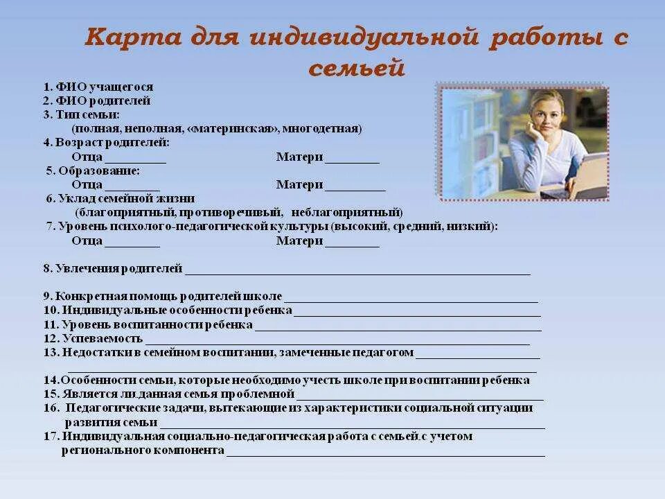 Описание ребенка в школе