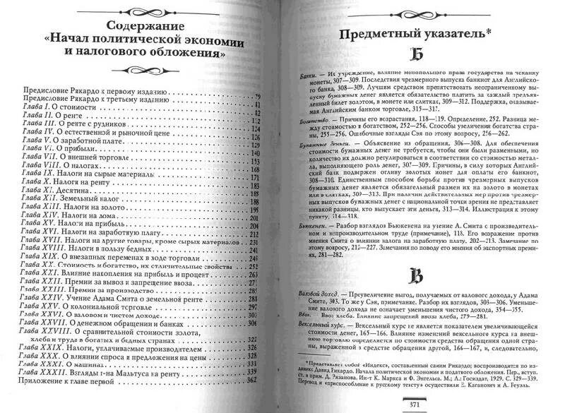 Начала политической экономии и налогообложения. Начала политической экономии и налогообложения. Д рикардо начала политической экономии и налогового обложения. Начала политической экономии и налогового обложения. Рикардо начала политической экономии и налогового обложения.