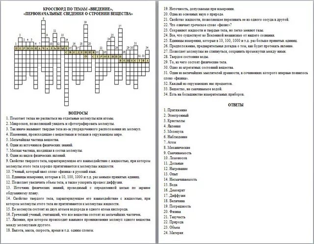 Кроссворд по физике 3 класс. Кроссворд по физике 7 класс с ответами и вопросами 15. Кроссворд по физике 7 класс с ответами 20 слов. Кроссворд по физике 7 класс с ответами и вопросами 20 слов. Кроссворд по физике 7 класс с ответами и вопросами 30 слов.