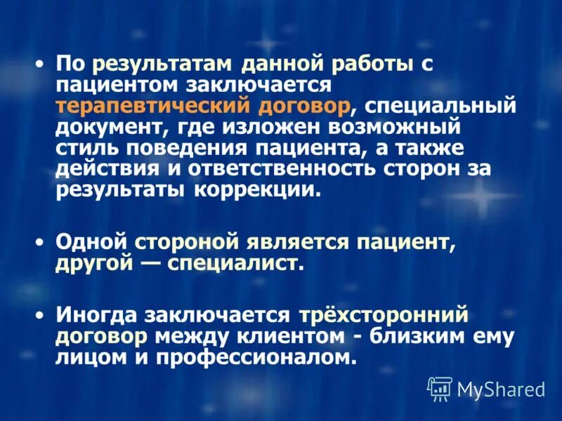 Контракт в психологическом консультировании. Пример договора на оказание услуг. Терапевтический договор. Терапевтический контракт психолога с клиентом образец. Терапевтический контракт пример.