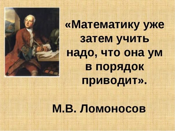Математика в порядок приводит