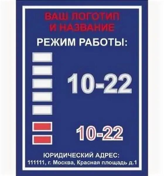 Табличка режим работы магазина. Макет вывески режим работы. Режим работы табличка шаблон для магазина. Режим работы магазина шаблон автозапчасти