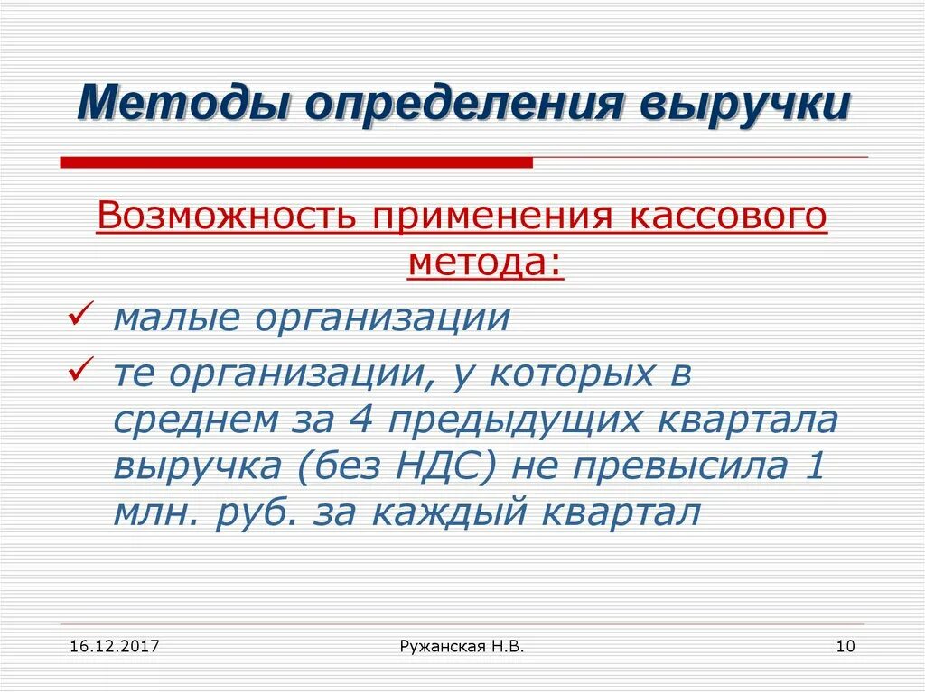 Метод определения выручки от реализации. Способы определения выручки. методы определения выручки. методы измерения выручки. назовите два метода определения выручки от продажи.