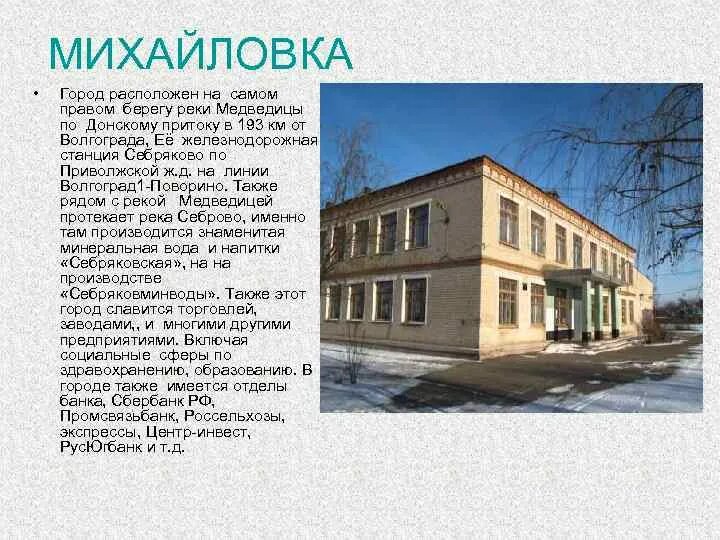 Почта город михайловка. Почта город михайловка