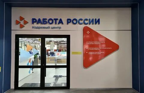 Работа центре вакансии