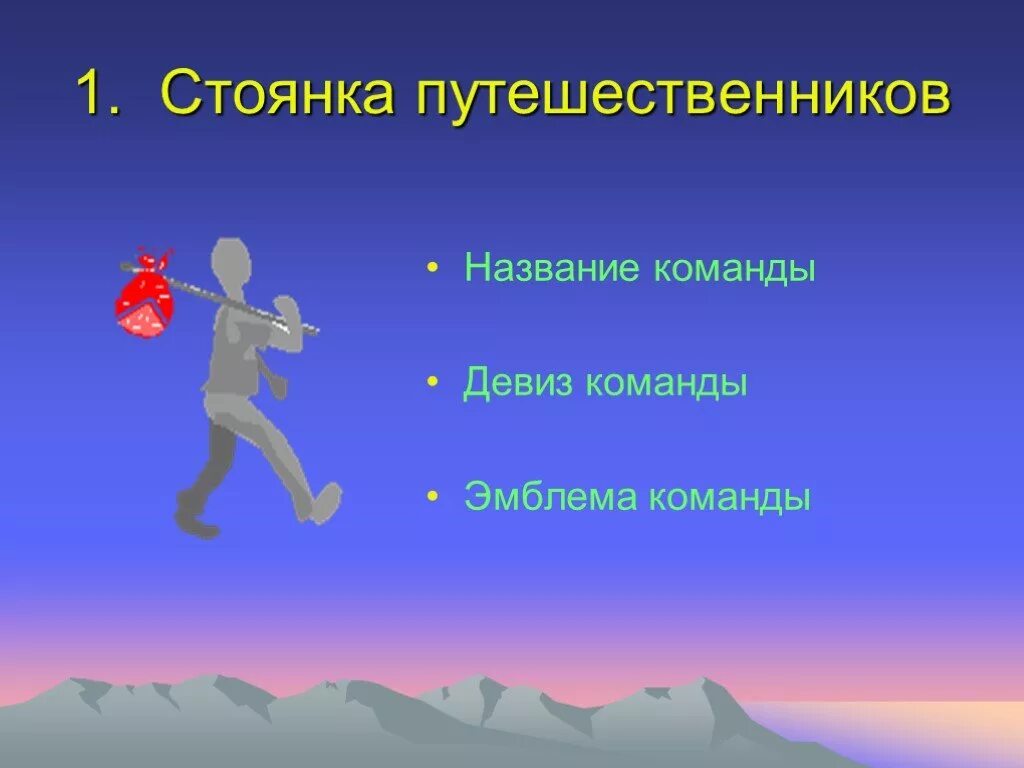 Речёвки для детей. Девиз команды путешественники. Девиз туристической команды. Девиз путешественников. Девиз путешественников.