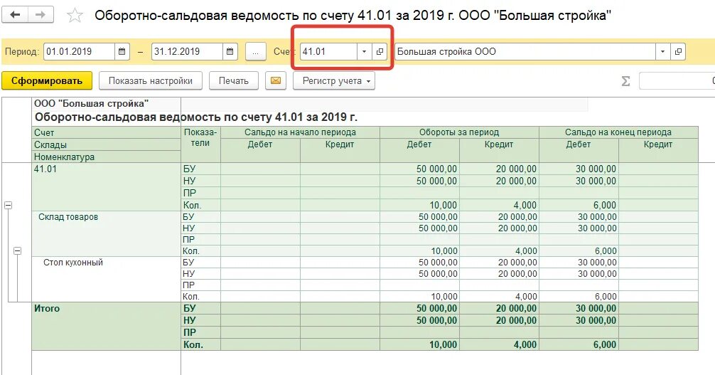 На счет остатка денежных. Счет остатков на складе. остаток на счете. остаток по счету. остатки по счетам.